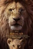 Король Лев смотреть онлайн бесплатно