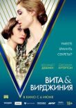 Вита и Вирджиния смотреть онлайн бесплатно