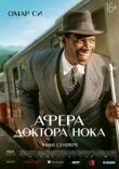Афера доктора Нока смотреть онлайн бесплатно