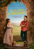 Ты, я и лето в Тоскане смотреть онлайн бесплатно