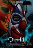 Они смотреть онлайн бесплатно