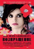 Возвращение смотреть онлайн бесплатно