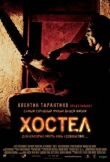 Хостел смотреть онлайн бесплатно