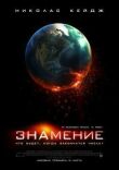 Знамение смотреть онлайн бесплатно