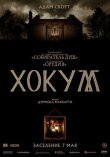Хокум смотреть онлайн бесплатно