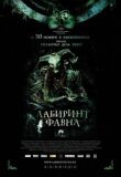 Лабиринт Фавна смотреть онлайн бесплатно