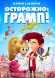 Осторожно: Грамп! смотреть онлайн бесплатно