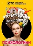 Психологини смотреть онлайн бесплатно
