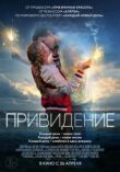 Привидение смотреть онлайн бесплатно