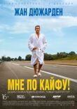 Мне по кайфу! смотреть онлайн бесплатно