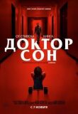 Доктор Сон смотреть онлайн бесплатно