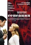 Сенсация смотреть онлайн бесплатно