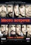 Место встречи смотреть онлайн бесплатно