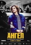 Ангел смотреть онлайн бесплатно