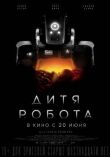 Дитя робота смотреть онлайн бесплатно