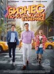 Бизнес по-казахски в Америке смотреть онлайн бесплатно