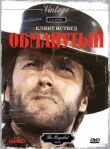 Обманутый смотреть онлайн бесплатно