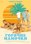 Горячие мамочки смотреть онлайн бесплатно