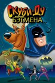 Скуби-Ду встречает Бэтмена смотреть онлайн бесплатно