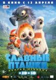 Славные пташки смотреть онлайн бесплатно