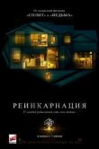 Реинкарнация смотреть онлайн бесплатно