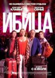 Ибица смотреть онлайн бесплатно