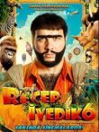 Реджеп Иведик 6 смотреть онлайн бесплатно