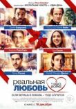 Реальная любовь в Нью-Йорке смотреть онлайн бесплатно