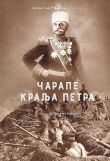 Король Пётр I смотреть онлайн бесплатно