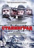 Сталинград смотреть онлайн бесплатно