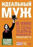 Идеальный муж смотреть онлайн бесплатно