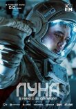 Луна смотреть онлайн бесплатно