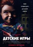 Детские игры смотреть онлайн бесплатно