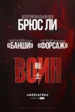 Воин смотреть онлайн бесплатно