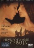 Неукротимые сердца смотреть онлайн бесплатно