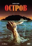 Остров смотреть онлайн бесплатно