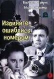 Извините, ошиблись номером смотреть онлайн бесплатно