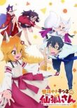 Заботливая 800-летняя жена (Непоседливая лисица Сэнко, Заботливая лисичка Сэнко-сан) смотреть онлайн бесплатно