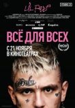 Lil Peep: всё для всех смотреть онлайн бесплатно