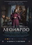 Леонардо да Винчи. Неизведанные миры смотреть онлайн бесплатно