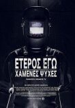 Второе Я: Потерянные души смотреть онлайн бесплатно