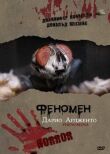 Феномен смотреть онлайн бесплатно