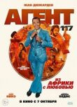 Агент 117: Из Африки с любовью смотреть онлайн бесплатно