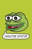 Ништяк, браток смотреть онлайн бесплатно