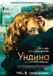 Ундина смотреть онлайн бесплатно