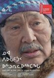 Один день из жизни Ноя Пьягаттука смотреть онлайн бесплатно