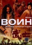 Воин смотреть онлайн бесплатно