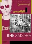 Вне закона смотреть онлайн бесплатно