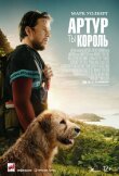 Артур, ты король смотреть онлайн бесплатно