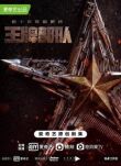 Войска особого назначения смотреть онлайн бесплатно